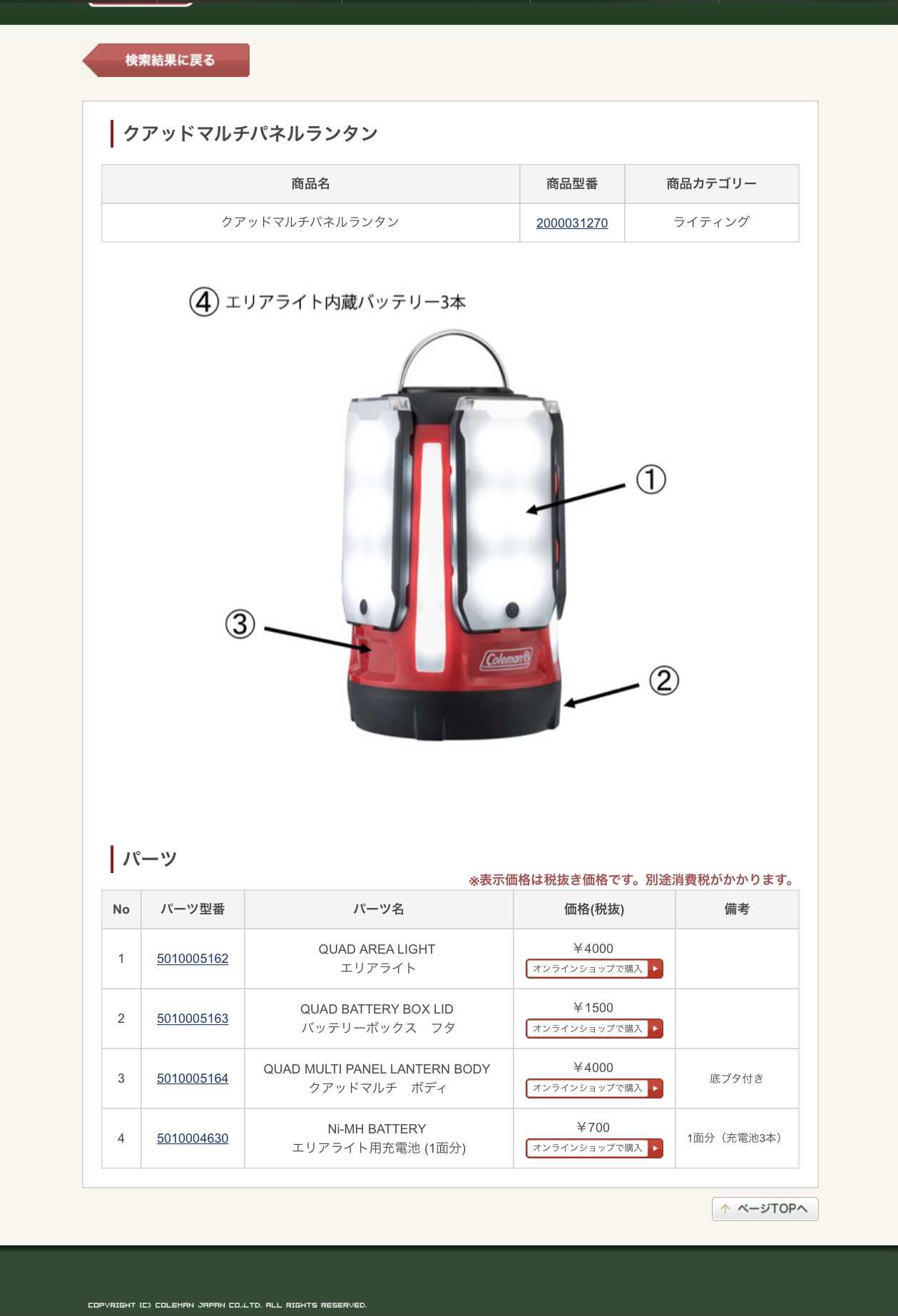 クーポン利用で2750円&送料無料 非売品 コールマンリペア