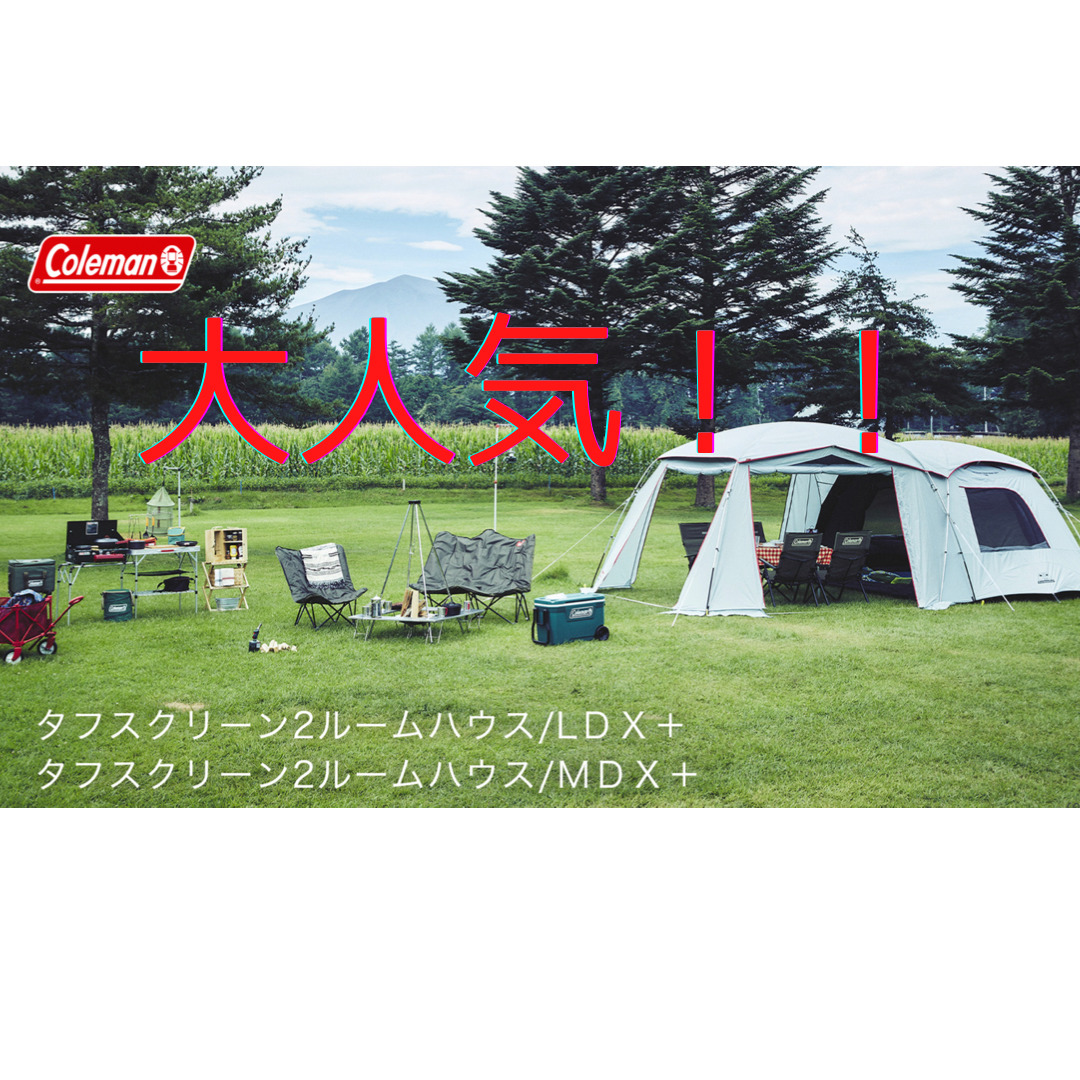 素敵でユニークな 【新品未使用】Coleman テント タフスクリーン2ルーム タフスクリーン2ルームハウス コールマン(Coleman) MDX+  テント・タープ