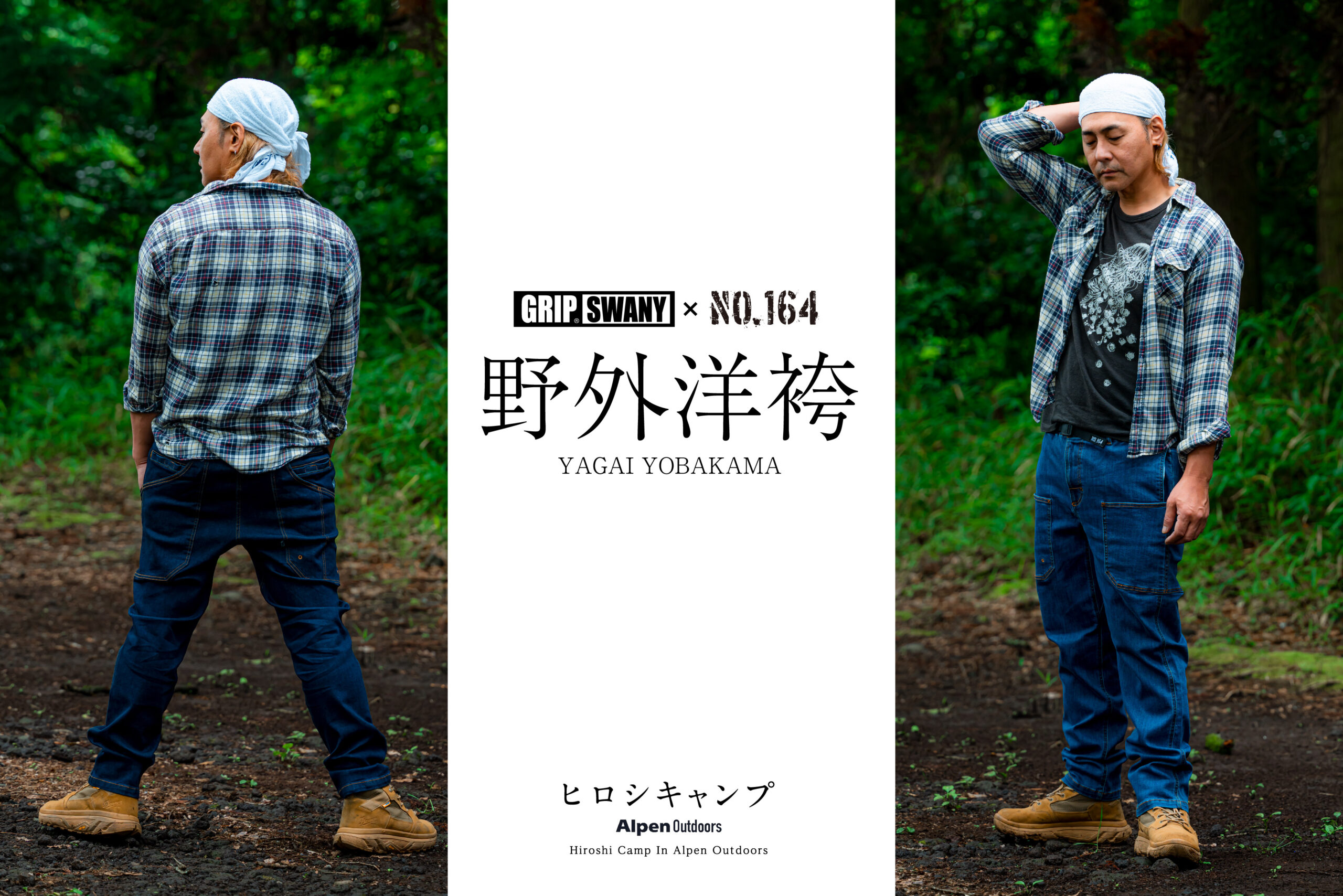 GRIP SWANY × NO:164 野外洋袴(ヤガイヨウバカマ)GSP-98